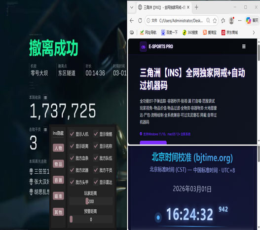 三角洲免费外挂软件软件效果